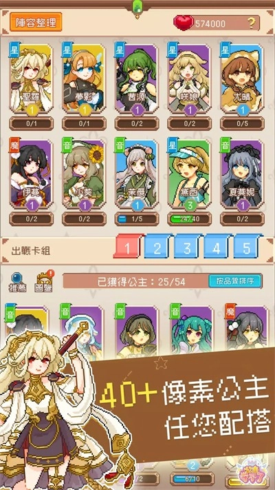 公主守不了免费版图4