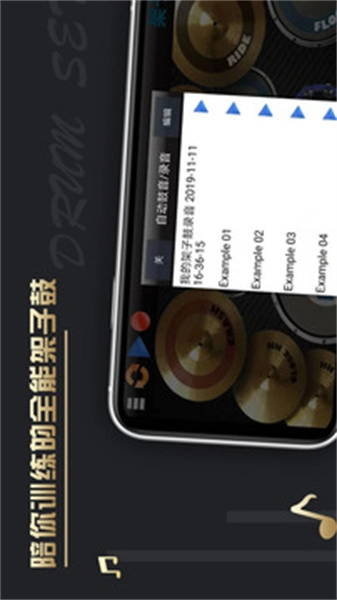 架子鼓重音免费版