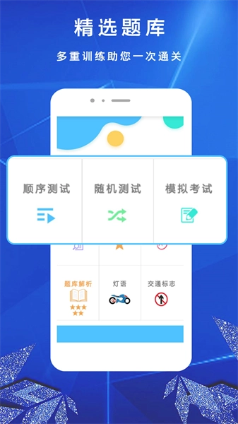 摩托车驾考1安卓直装版图1