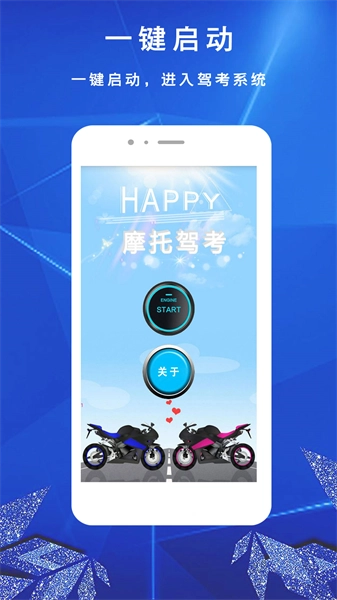摩托车驾考1安卓直装版图2