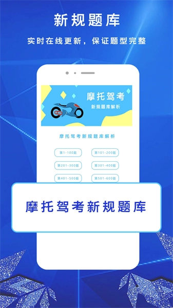 摩托车驾考1安卓直装版图3
