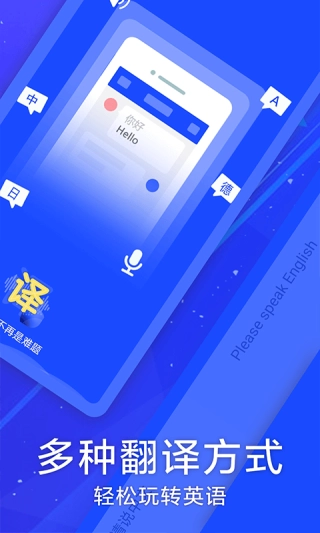 英语翻译神器正版图3