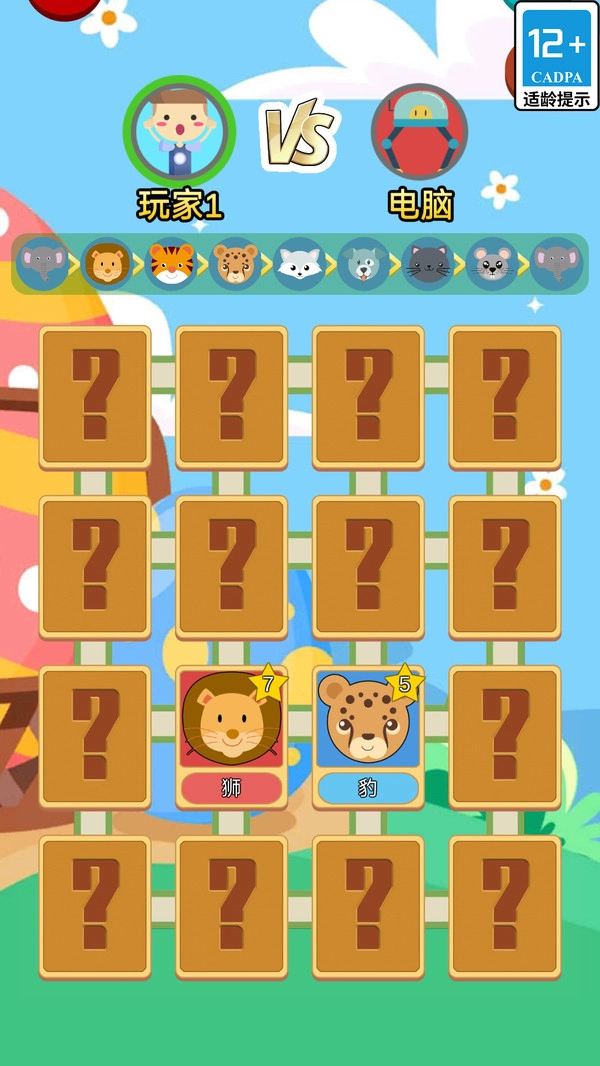 疯狂斗兽棋2
