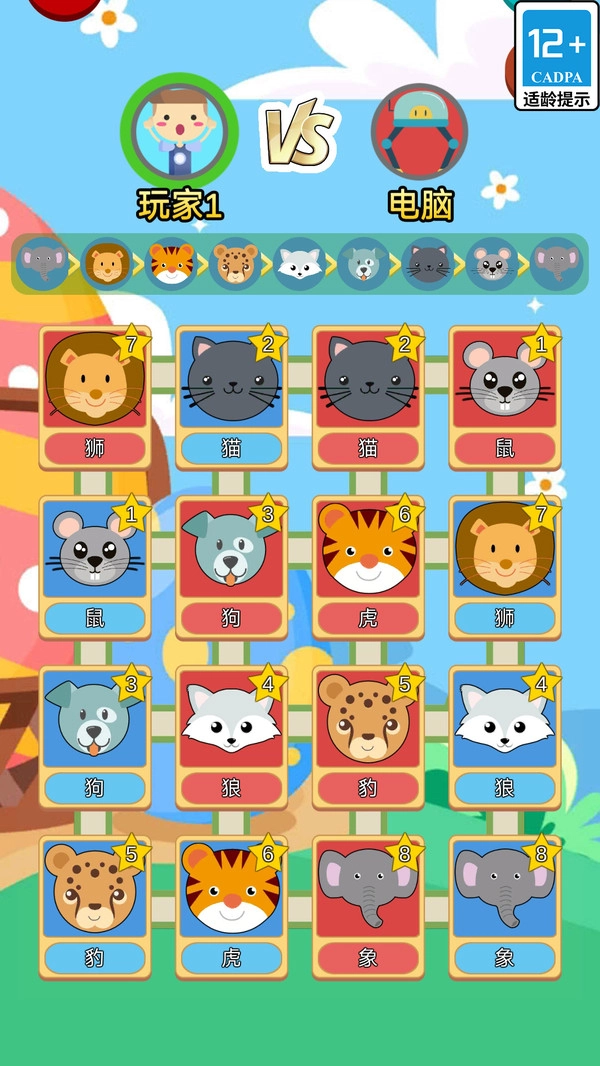 疯狂斗兽棋4