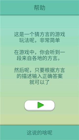 这说的啥呢图2