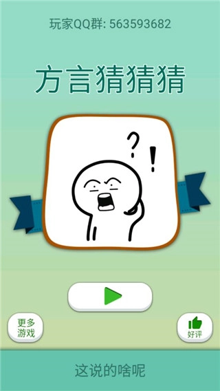 这说的啥呢图3