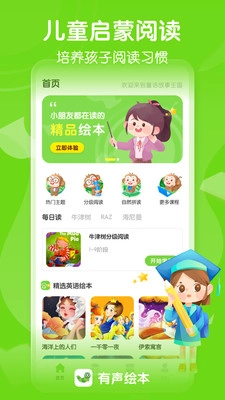 有声英语绘本Pro免费版图1