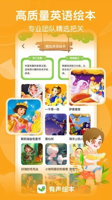 有声英语绘本Pro免费版图2
