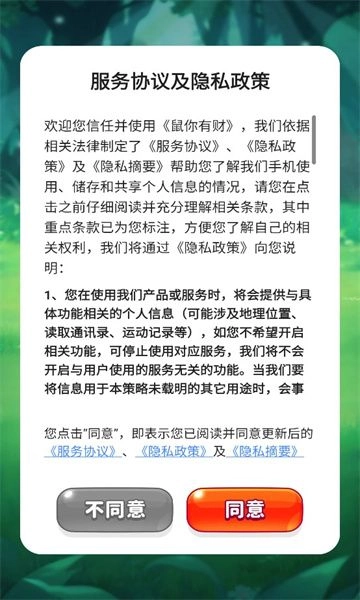 鼠你有财直装游戏版图1