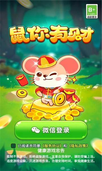 鼠你有财直装游戏版图3