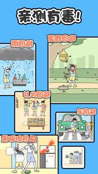 神回避1安卓官方版图2