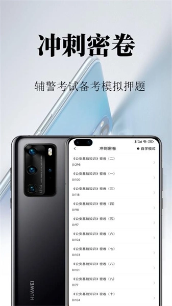 辅警鸣题库无广告版图1
