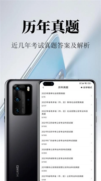 辅警鸣题库无广告版图2