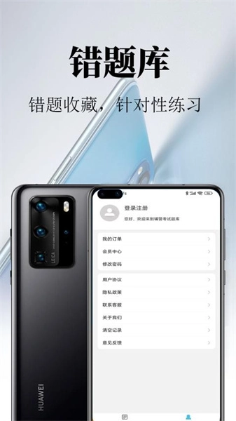 辅警鸣题库无广告版图3