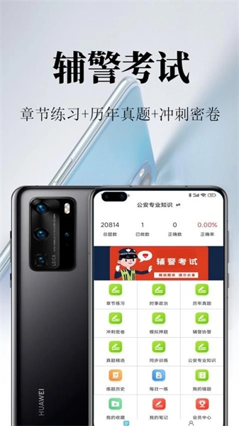 辅警鸣题库无广告版图4