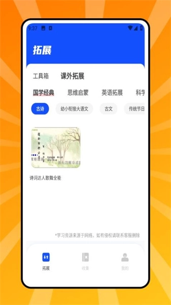 云教育课堂正版图1