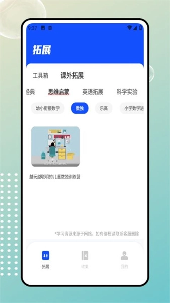 云教育课堂正版图3
