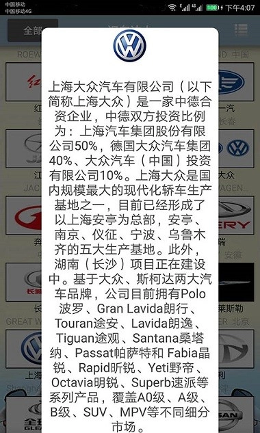 识车达人官方版图1