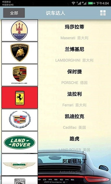 识车达人官方版图2