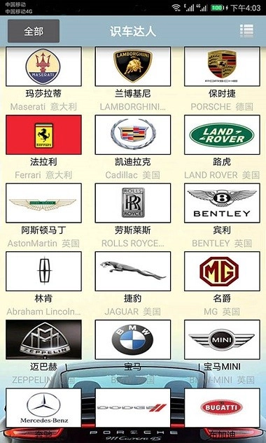 识车达人官方版图3