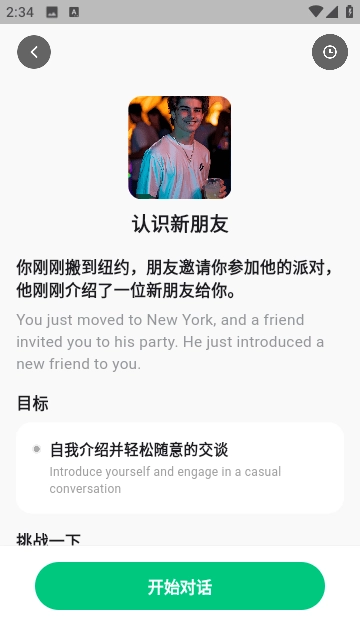 狐说英语手机正版图4