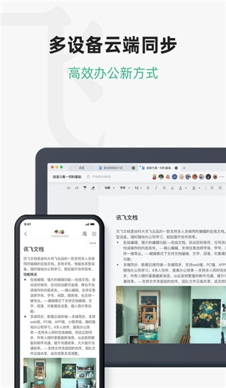讯飞文档翻译安卓下载