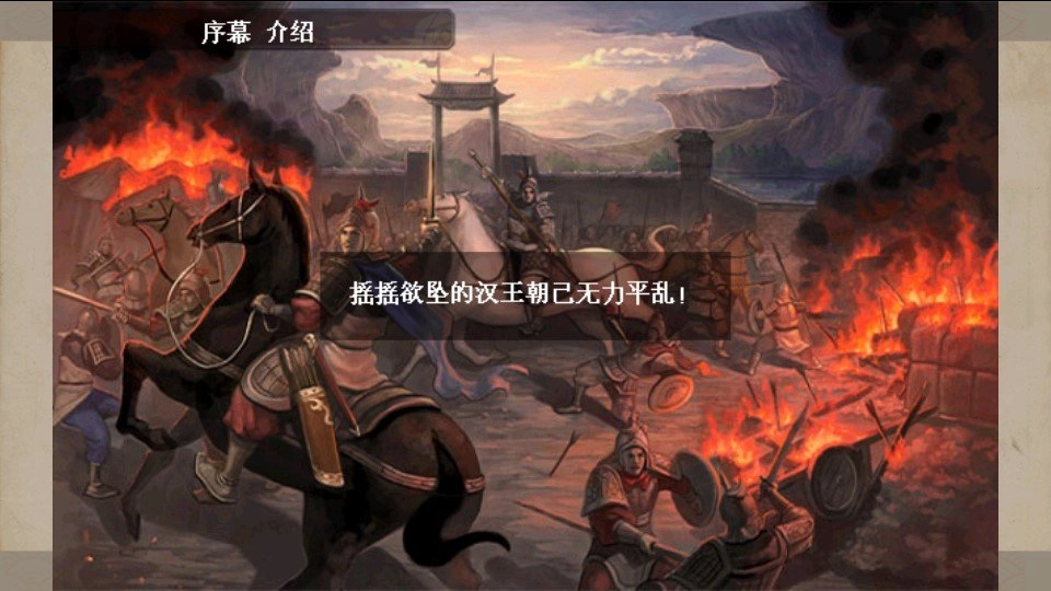 吞食天地战棋孔明传