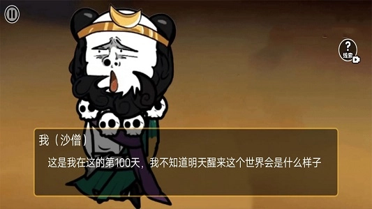 帮帮悟空游戏绿色版图1
