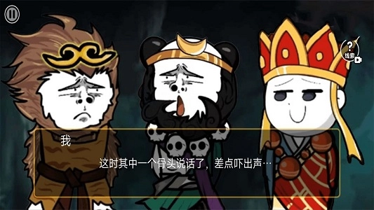 帮帮悟空游戏绿色版图2