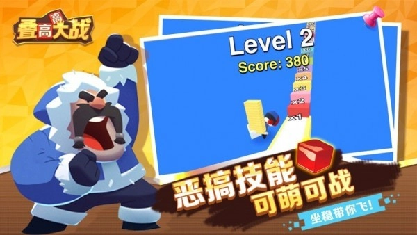 叠高高大战直装版图2