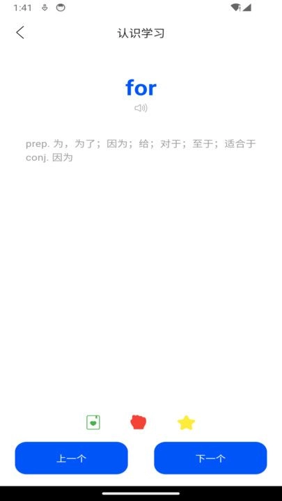 鹦鹉单词安卓版图3