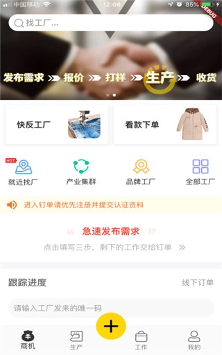 钉单安卓版图3