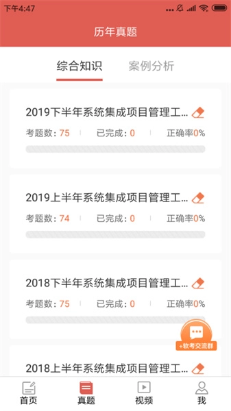软考轻松过手机正版图1
