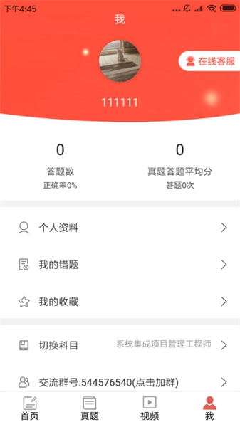 软考轻松过手机正版图2