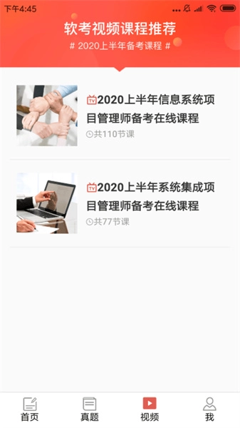 软考轻松过手机正版图3