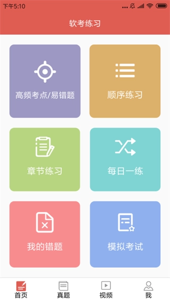 软考轻松过手机正版图4