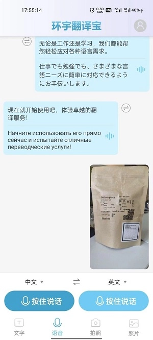 环宇翻译宝原版图3