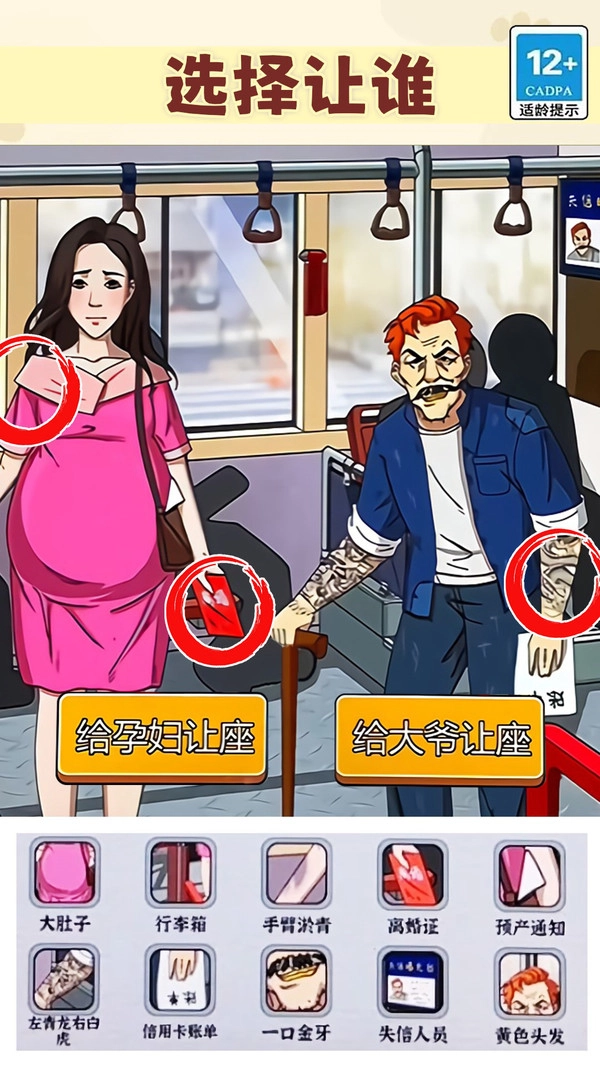 找出不对劲图2