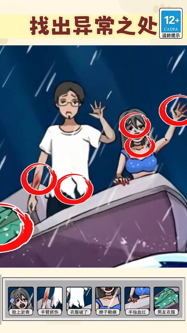 找出不对劲图3