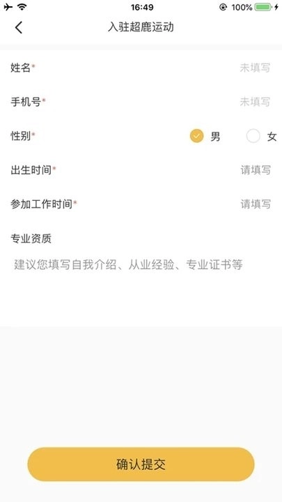 超鹿管家安卓版图1
