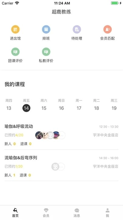 超鹿管家安卓版图3