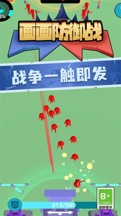 画画防御战(2)