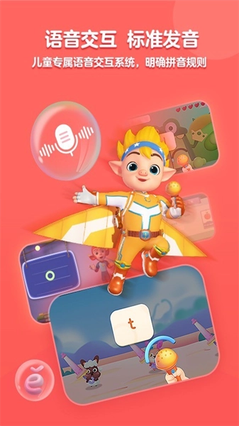 洪恩拼音截图0