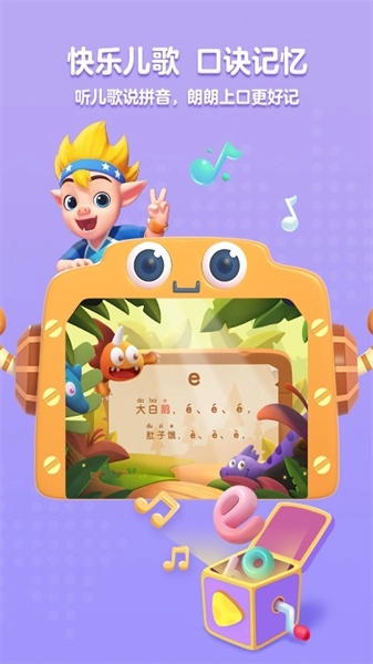 洪恩拼音截图2