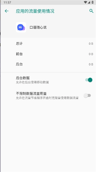 口语随心说无广告版图1