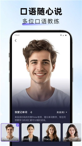 口语随心说无广告版图2