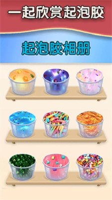 解压起泡胶官方正版图2