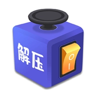 解压桌面游戏无广告版