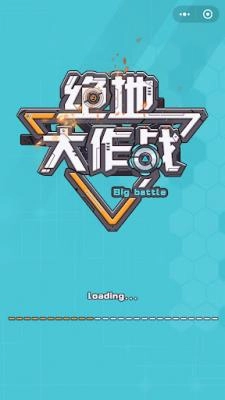绝地大作战