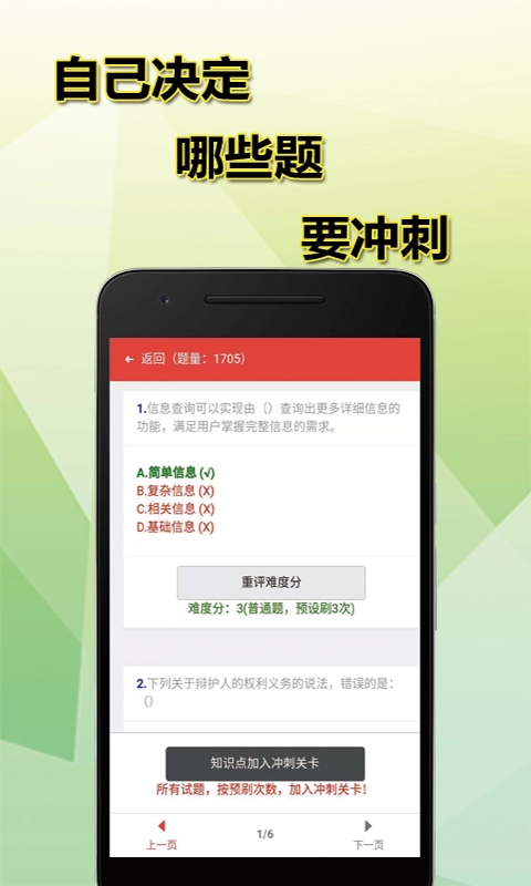 司法考试题库化冲刺助手原版图1